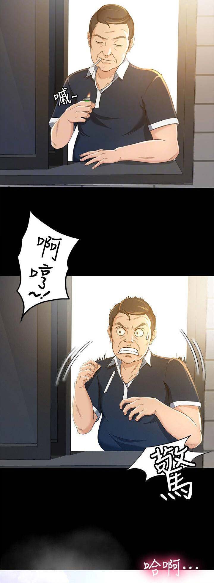 人气业务员漫画,第28话2图