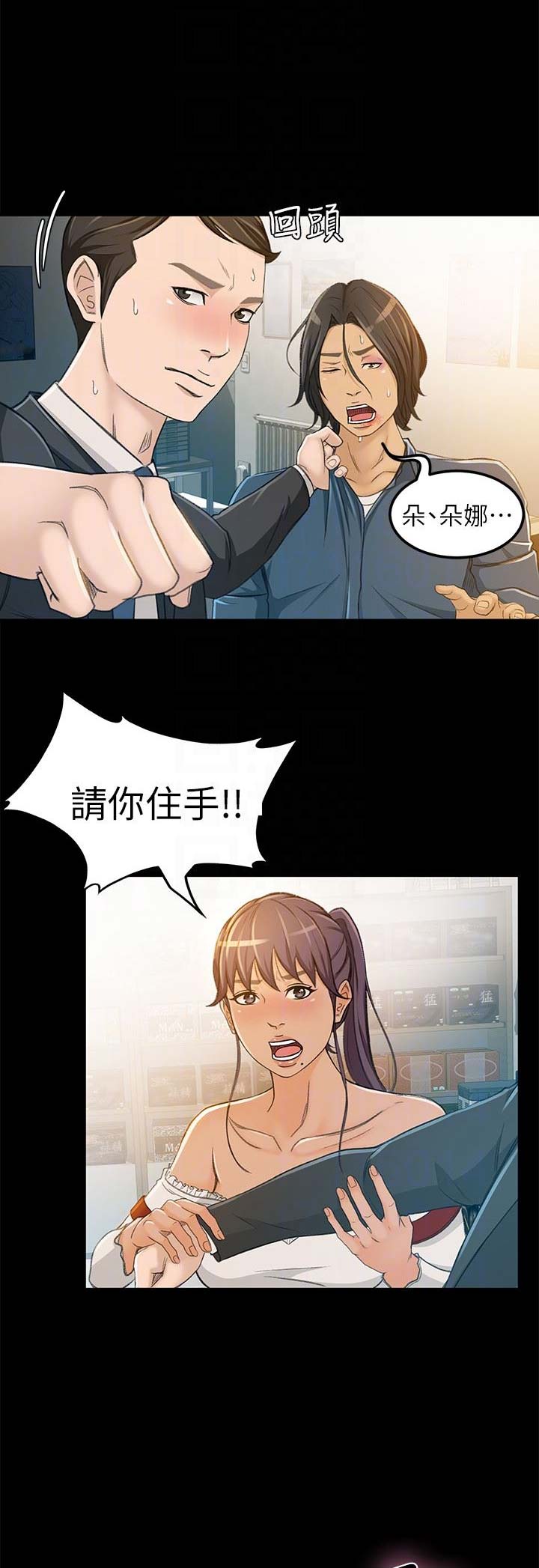 人气业务员漫画,第15话2图