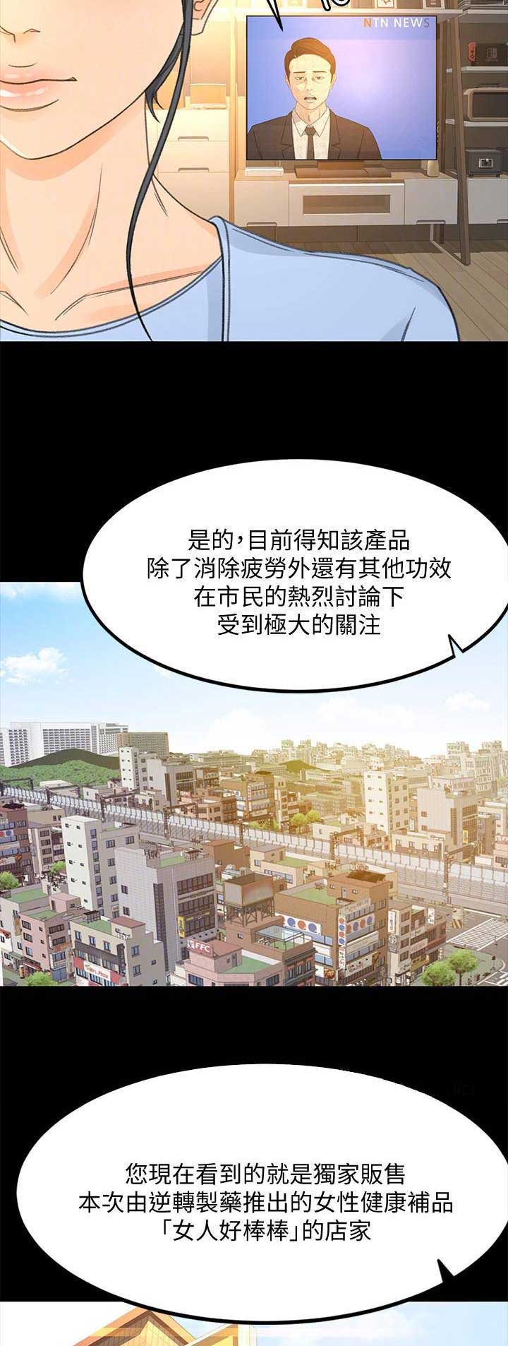 人气业务员漫画,第50话1图