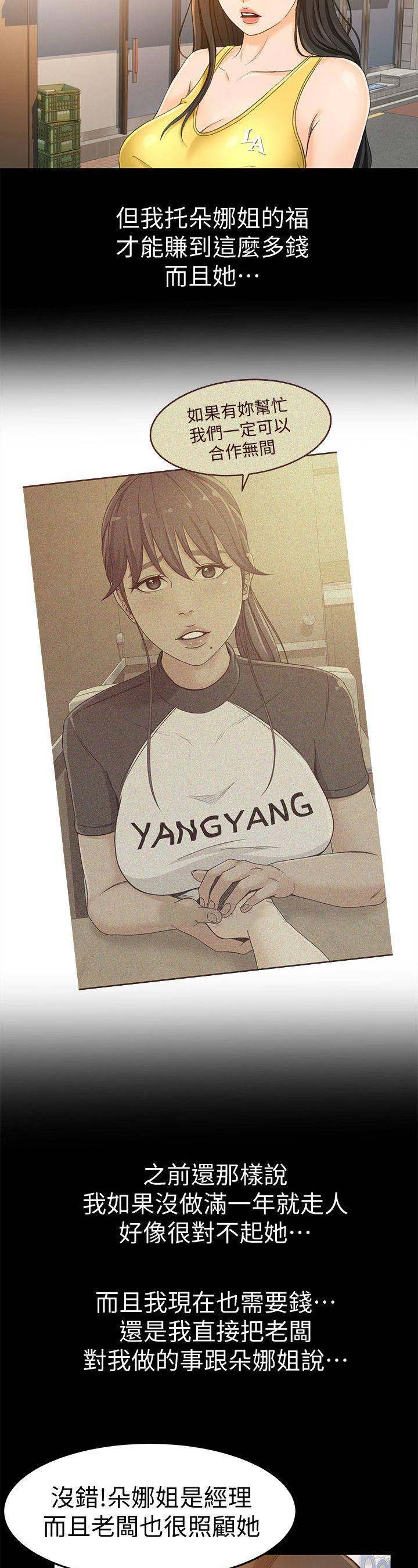 人气业务员漫画,第32话2图