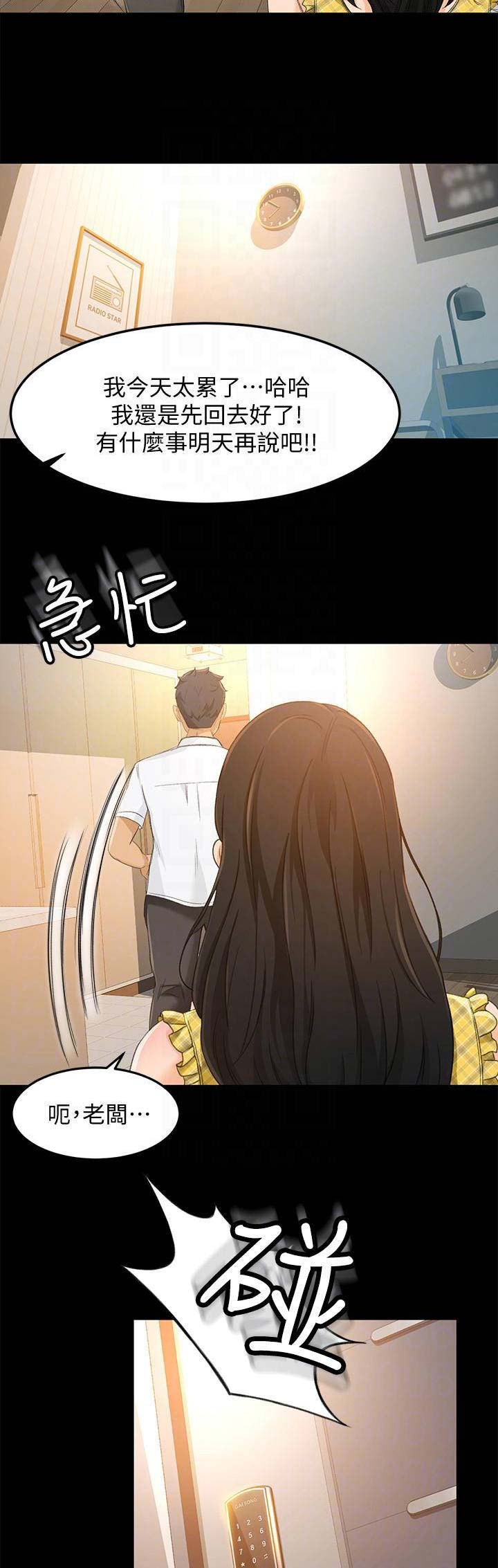 人气业务员漫画,第39话1图