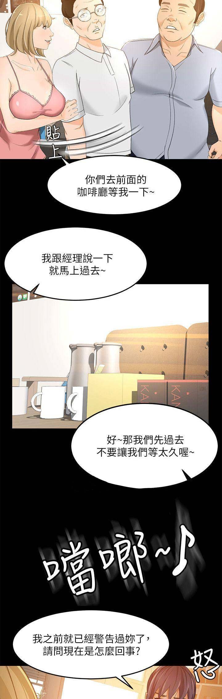 最强业务员漫画,第39话2图