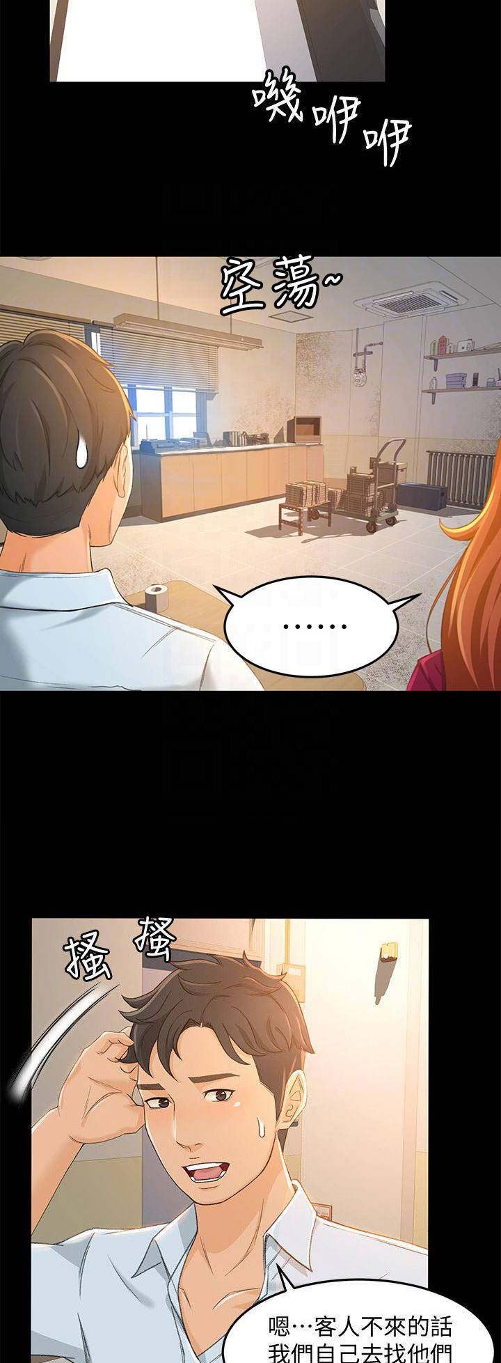 人气业务员漫画,第29话1图