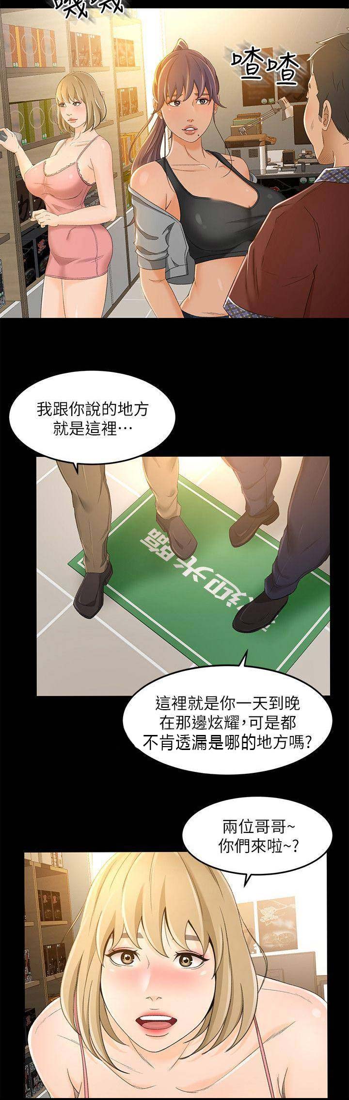 最强业务员漫画,第39话2图