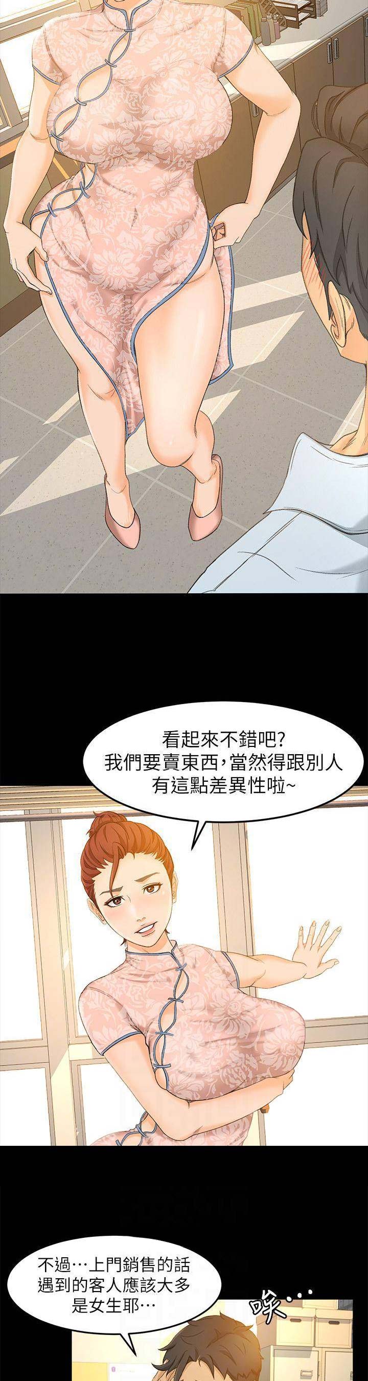 人气业务员漫画,第31话1图