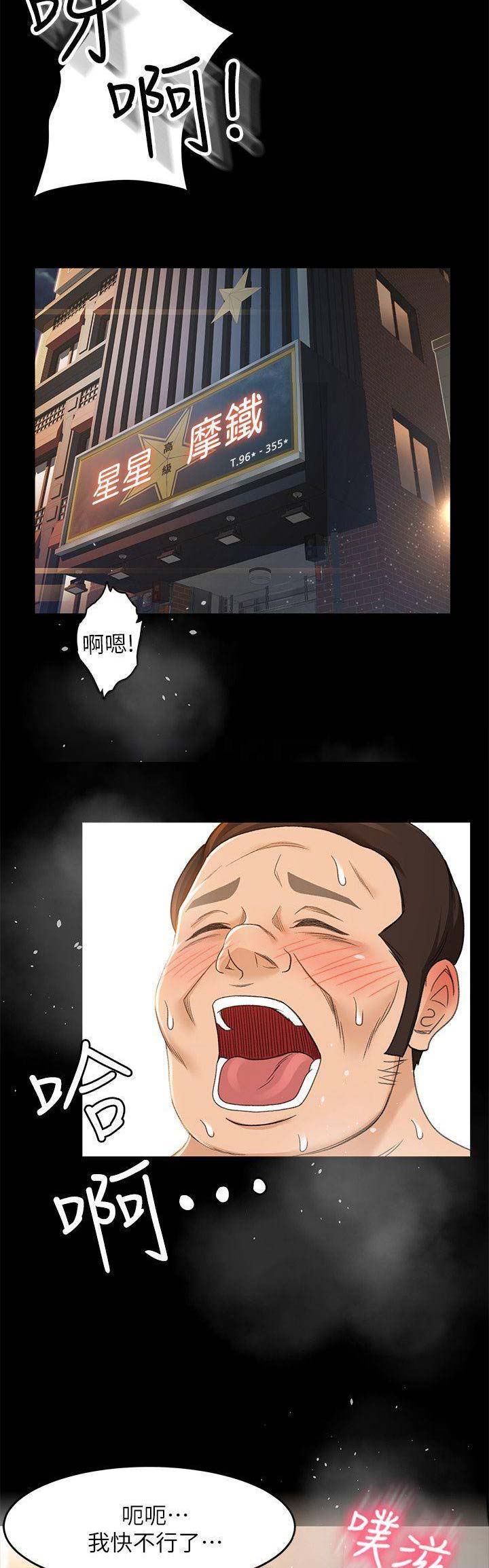 人气票起到什么作用漫画,第43话1图