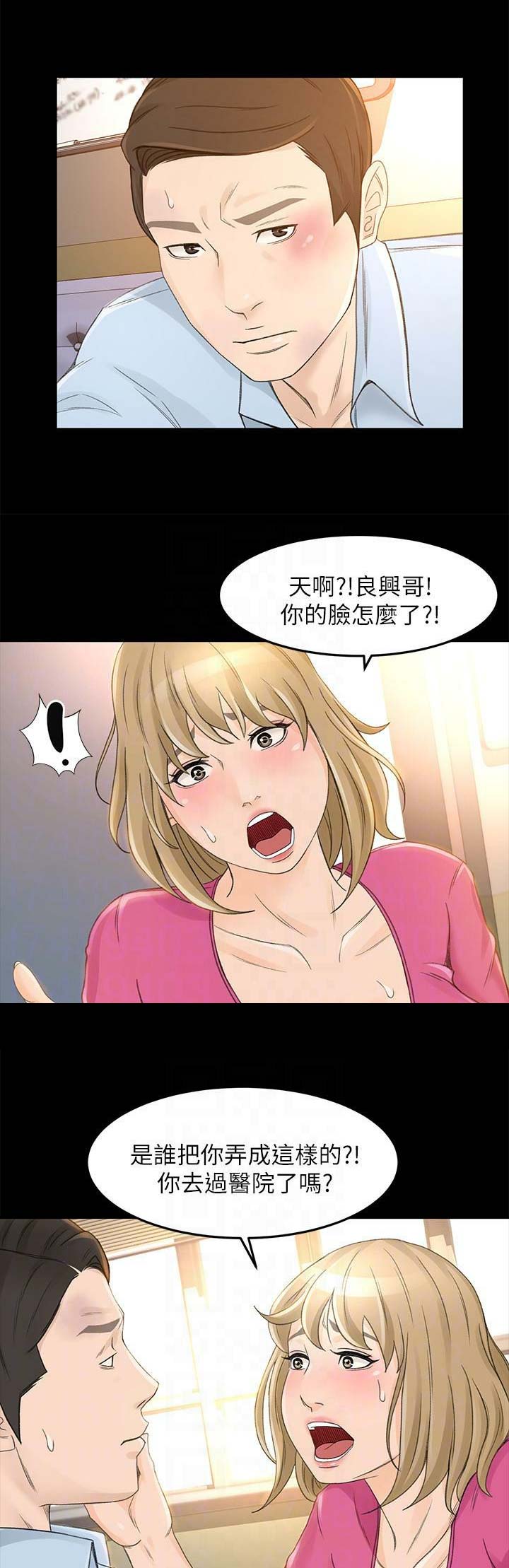 人气业务员漫画,第48话2图