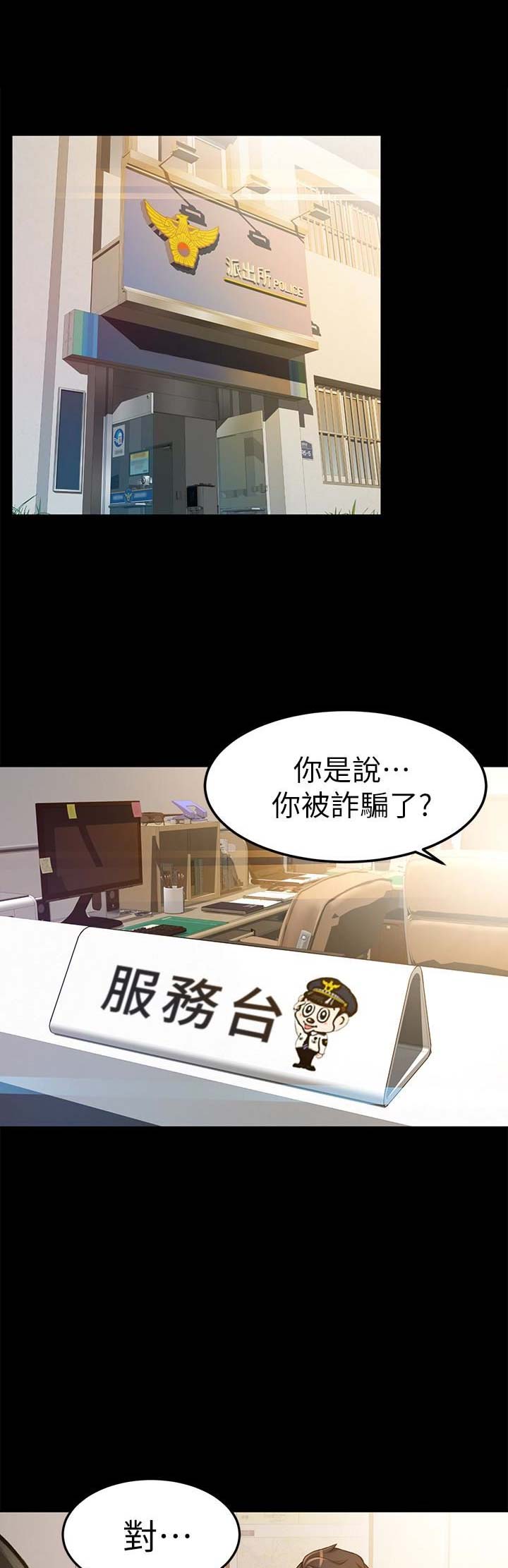 人气仙侠漫画,第17话1图