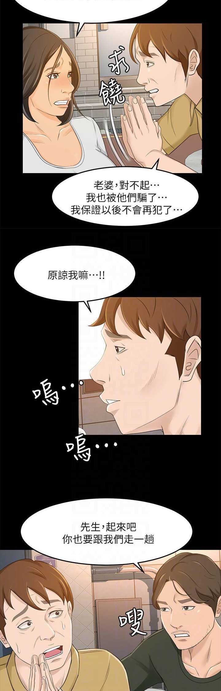 人气业务员漫画,第57话2图