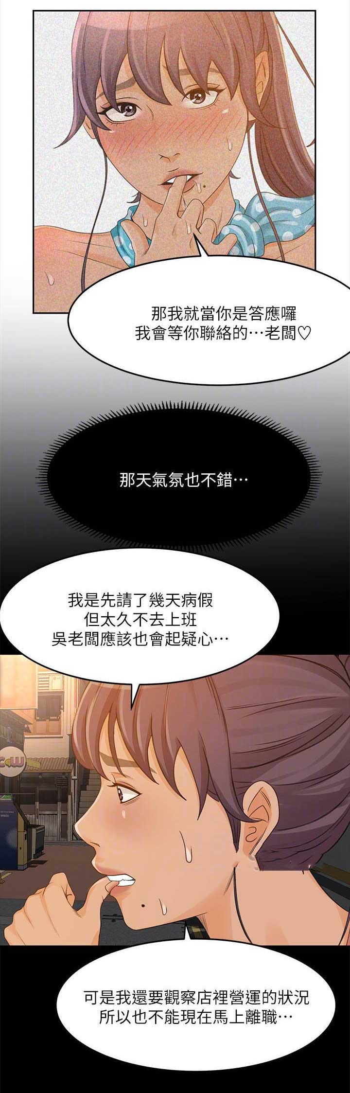 人气业务员漫画,第56话1图