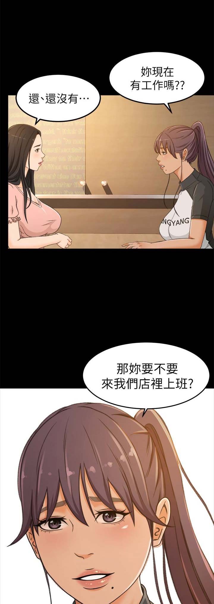 人气业务员漫画,第6话1图