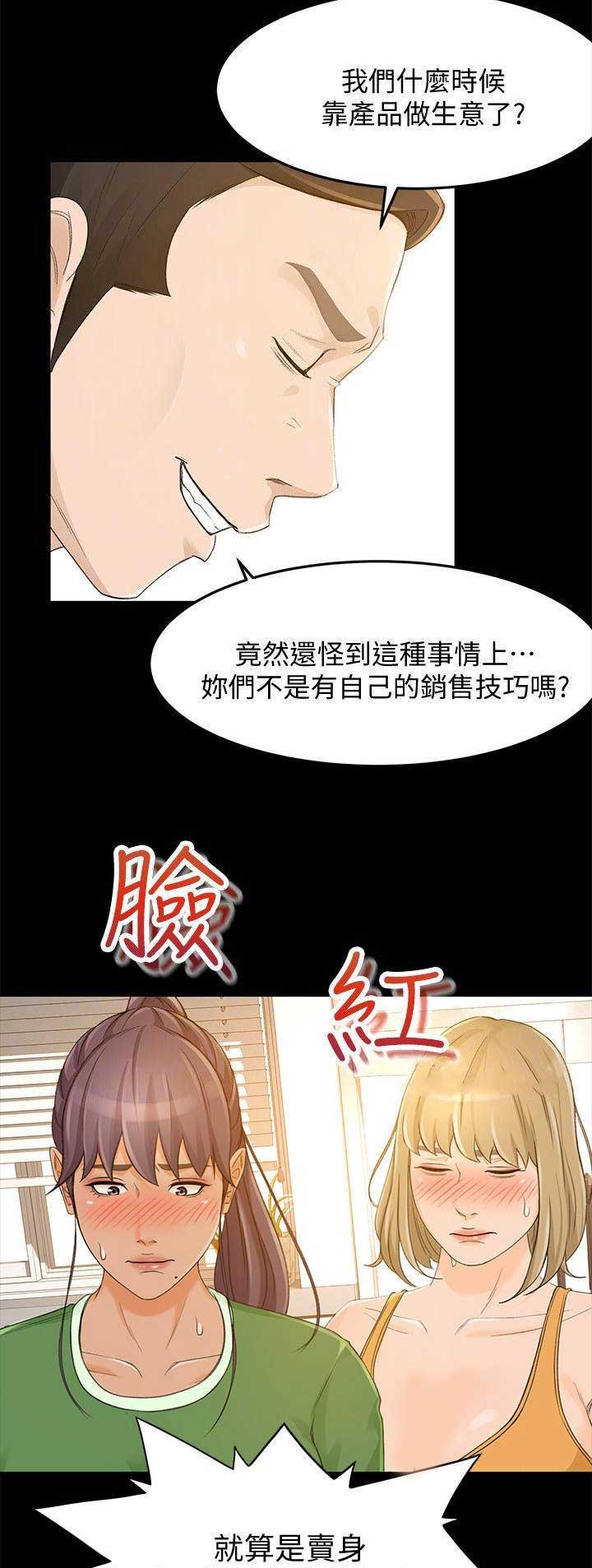 人气业务员漫画,第51话2图