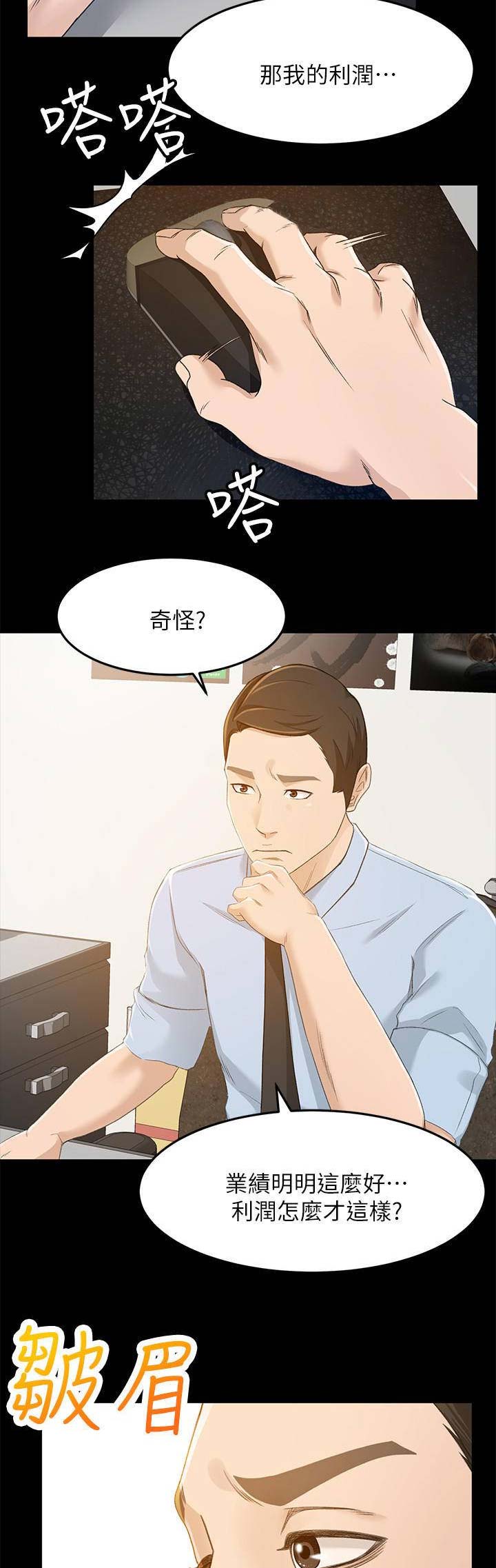 最强业务员漫画,第46话1图