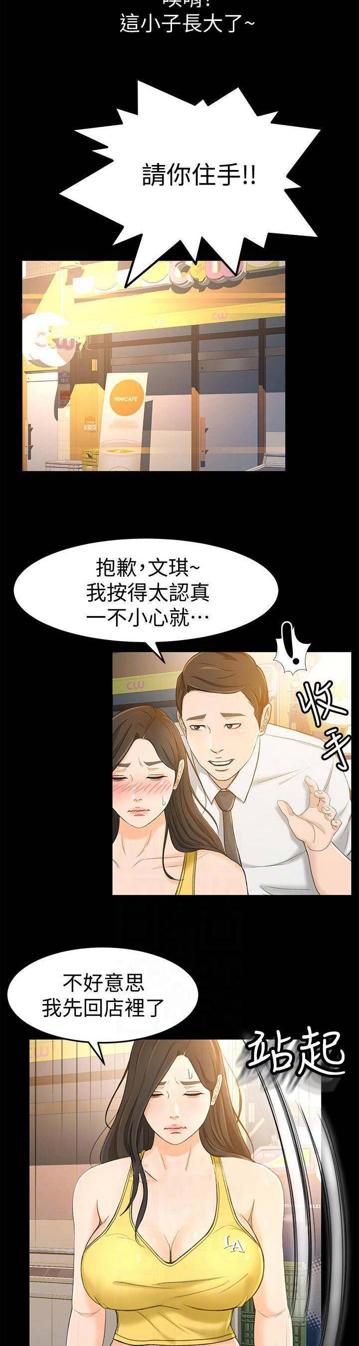 人气主播排名漫画,第31话2图