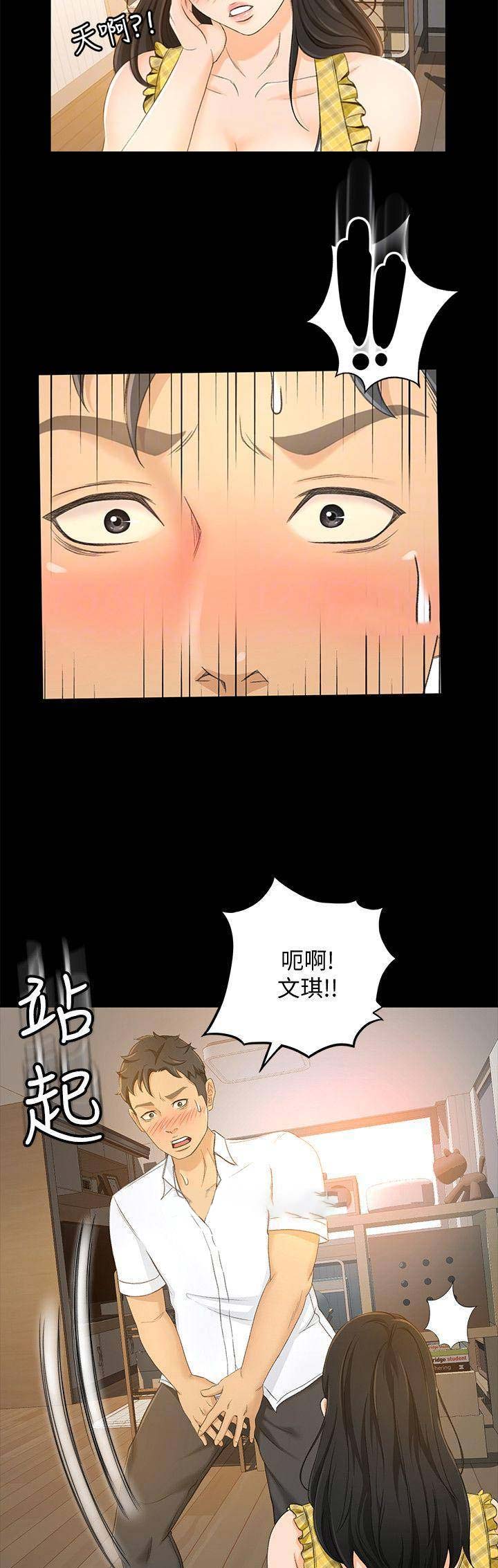 人气业务员漫画,第39话2图