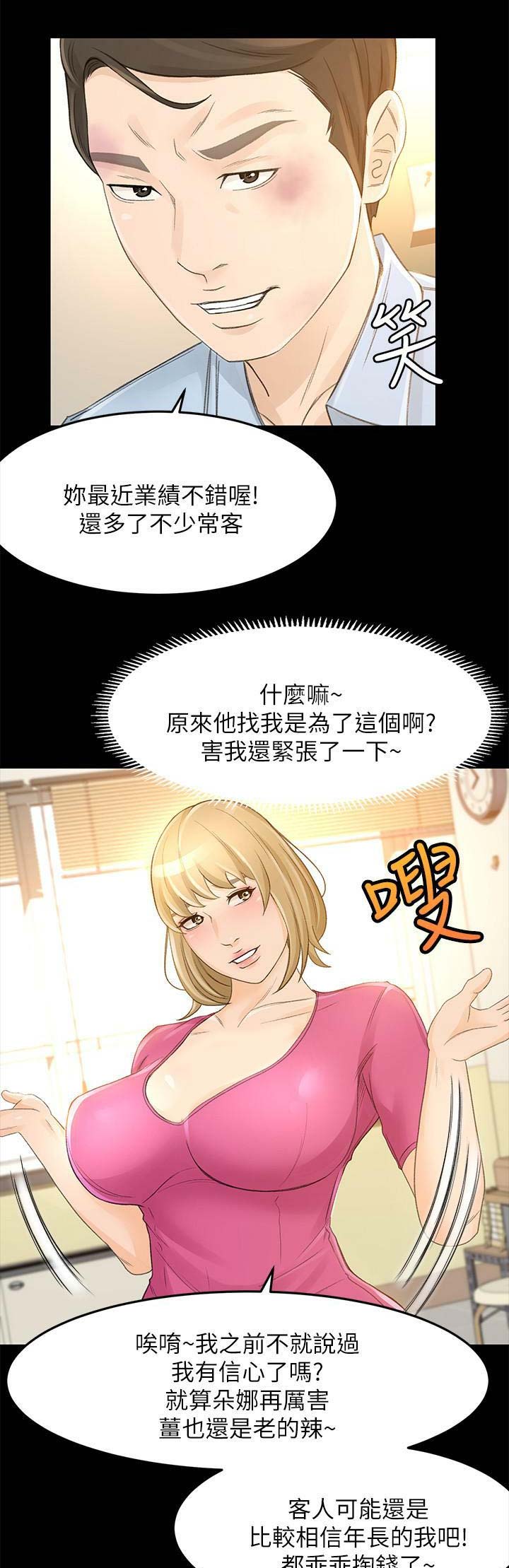 人气业务员漫画,第48话2图