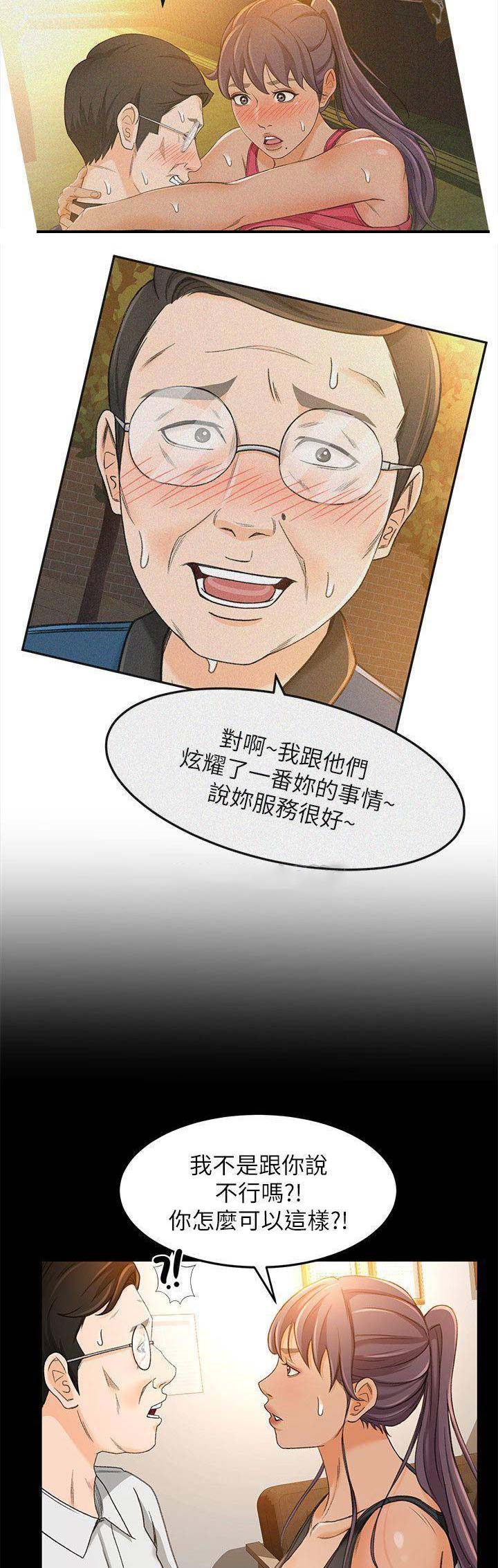 最强业务员漫画,第39话2图