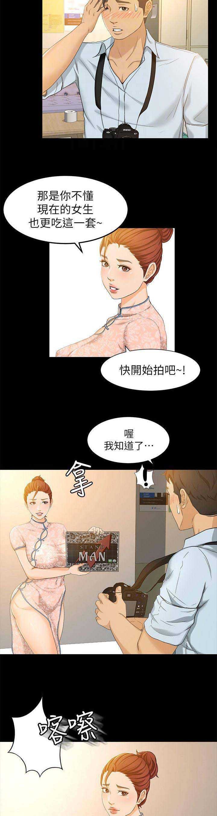 人气业务员漫画,第31话2图
