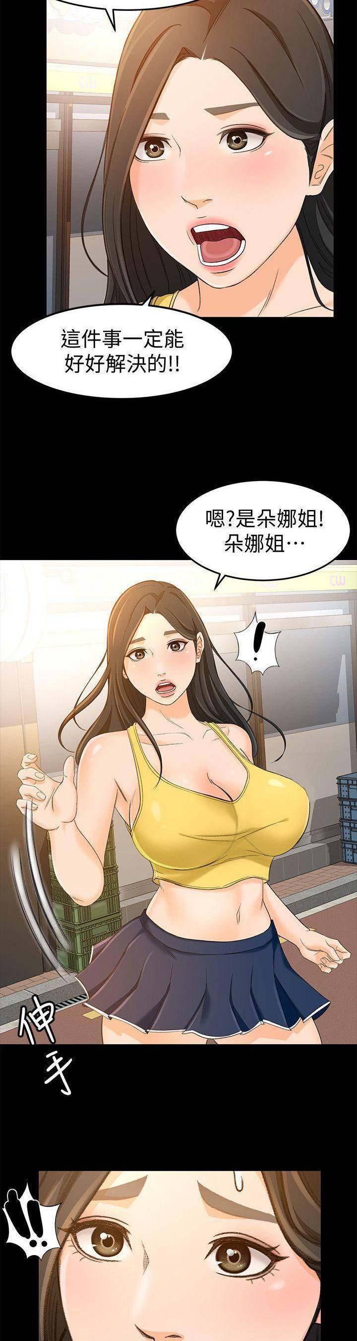 人气业务员漫画,第32话1图