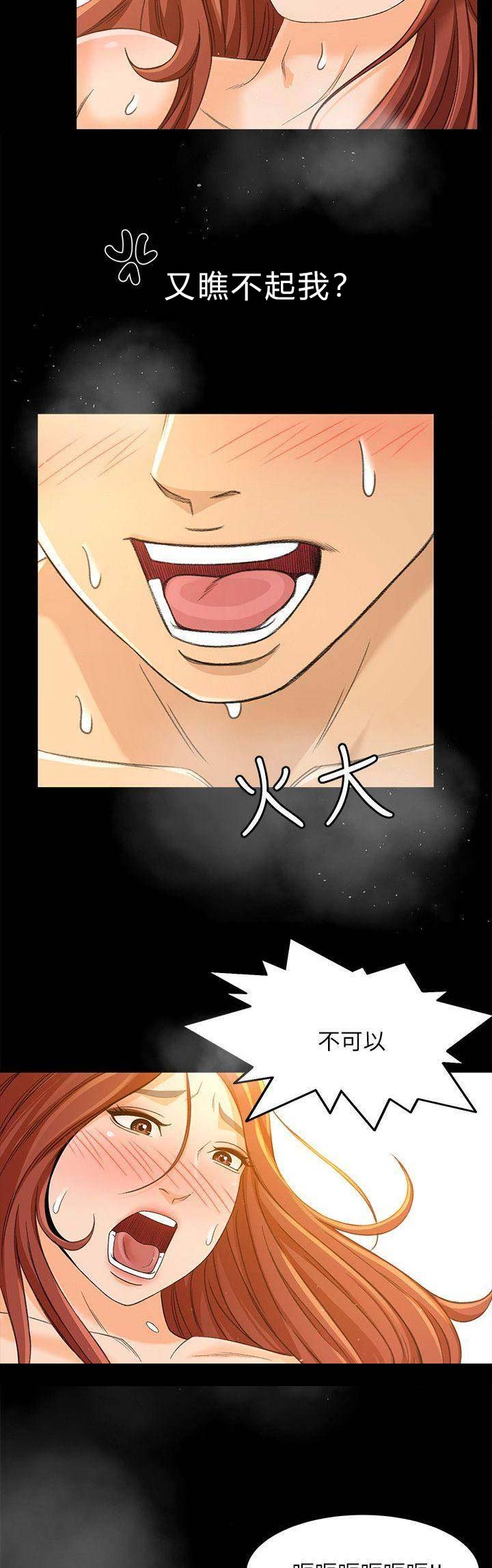 人气业务员漫画,第37话2图