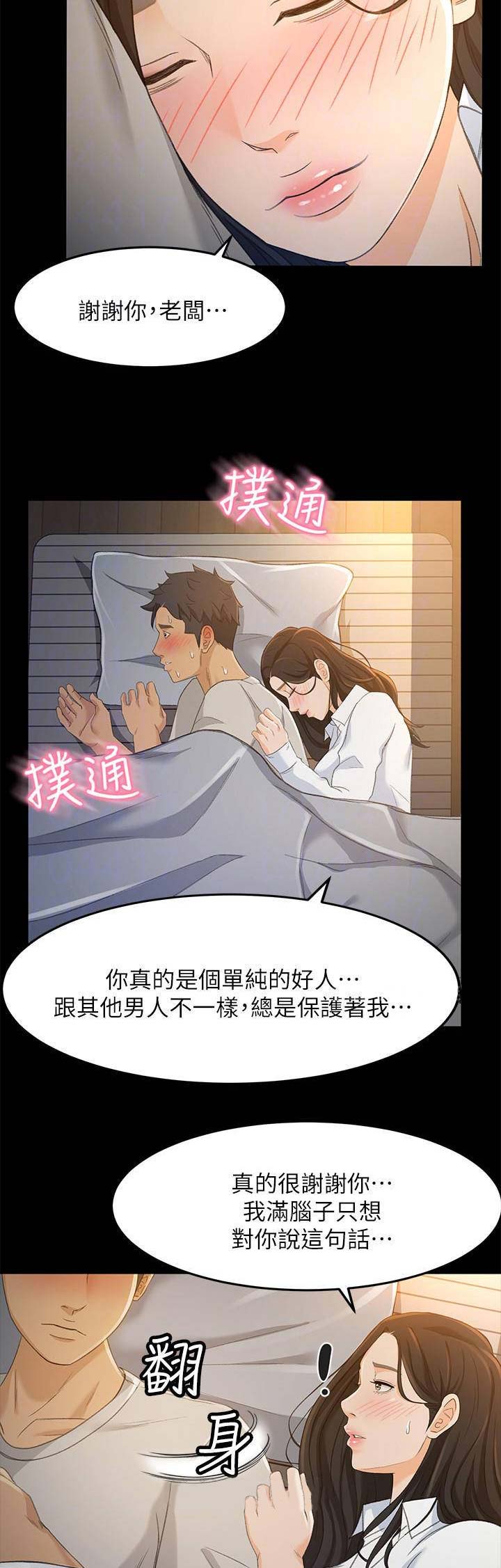 人气票起到什么作用漫画,第45话2图