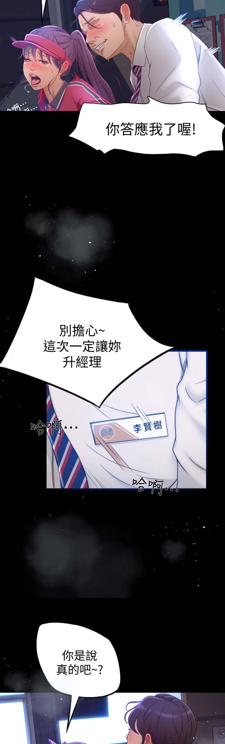 人气业务员漫画,第2话2图