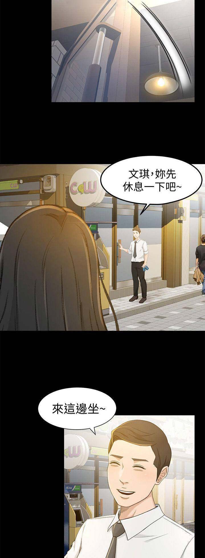 人气业务员漫画,第30话1图
