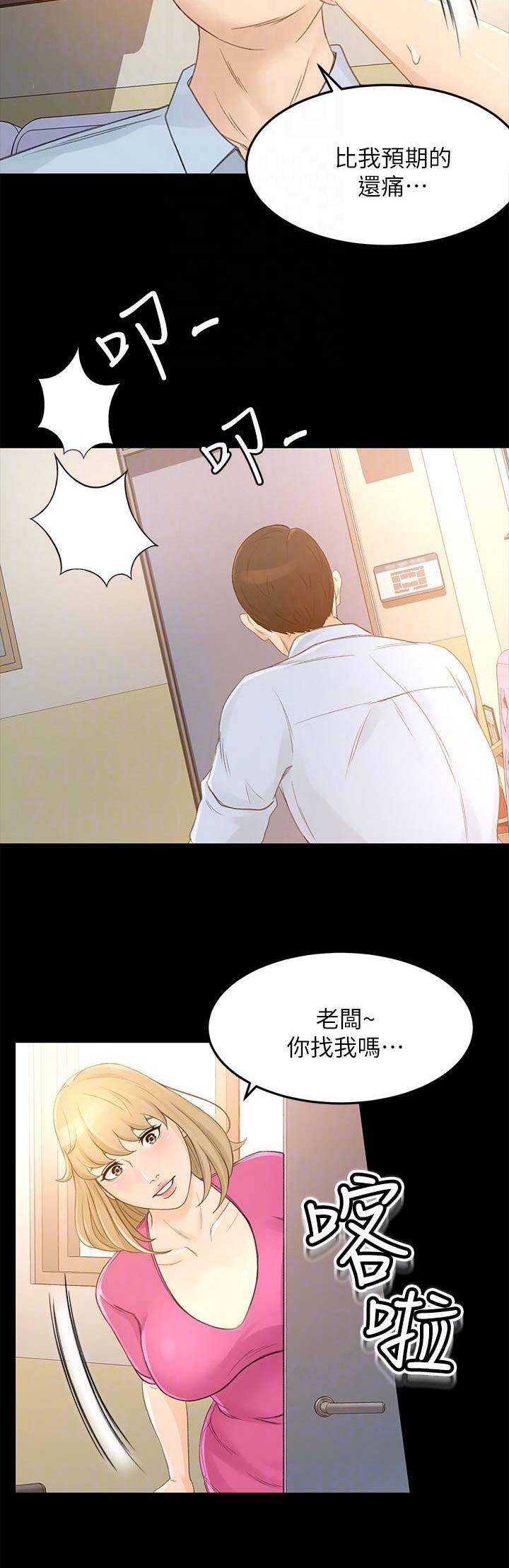 人气业务员漫画,第48话1图