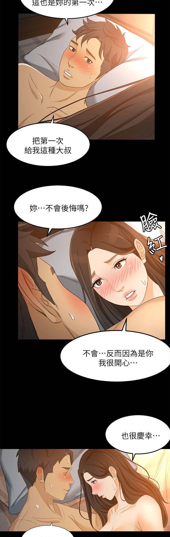 人气业务员漫画,第46话2图