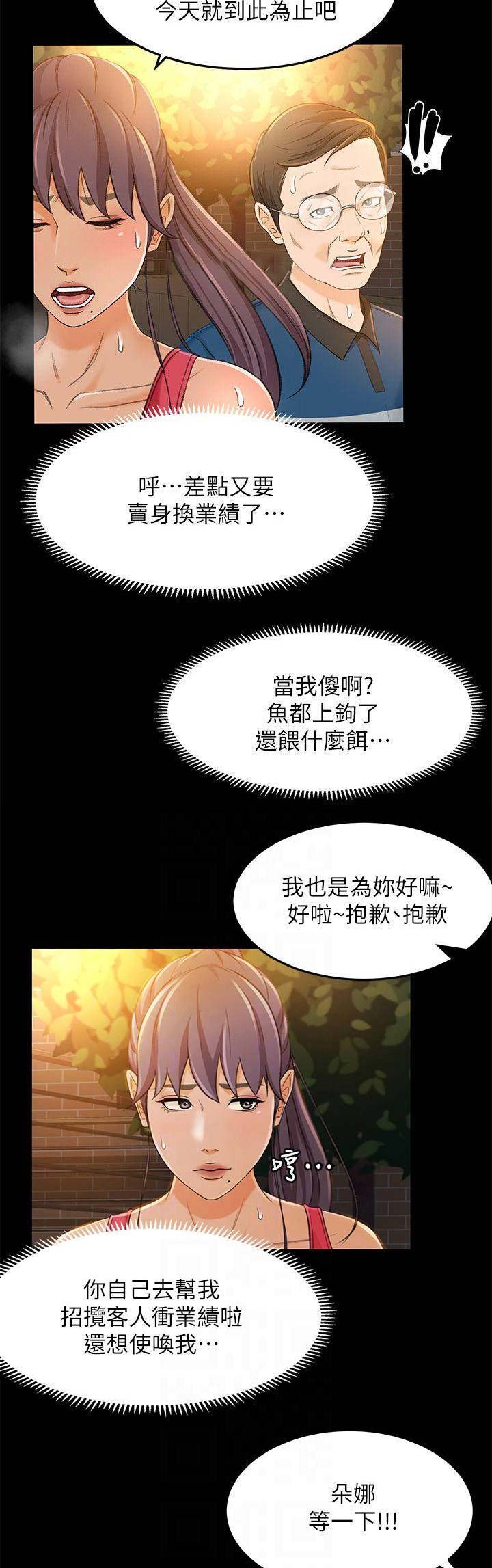 人气业务员漫画,第38话2图