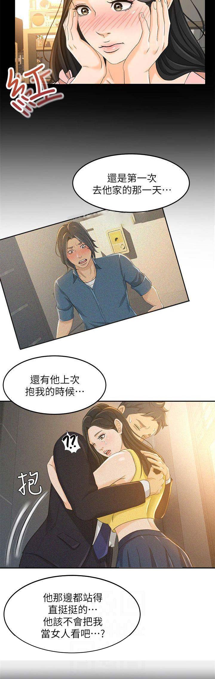 人气业务员漫画,第39话2图