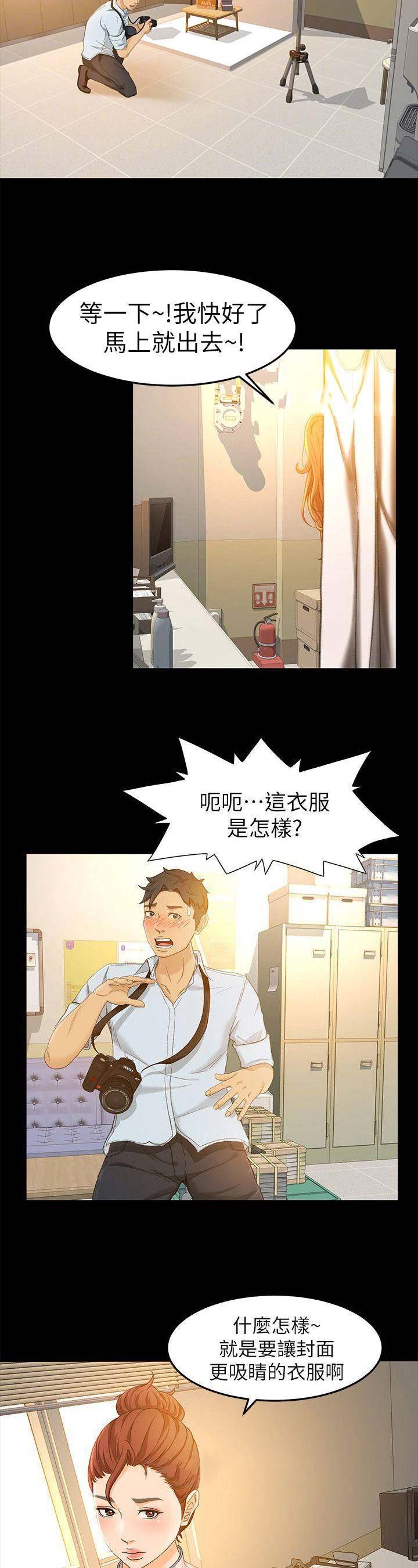 人气业务员漫画,第31话2图