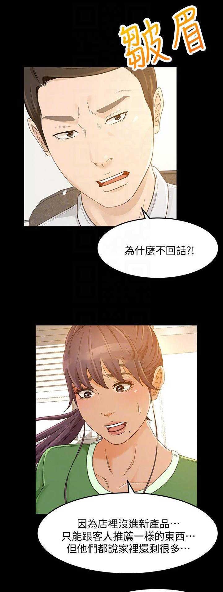 人气业务员漫画,第51话1图