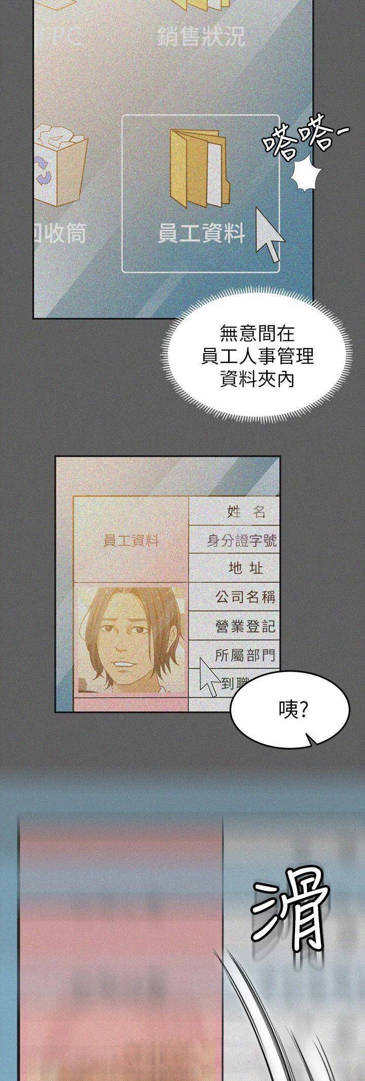 人气业务员漫画,第20话2图