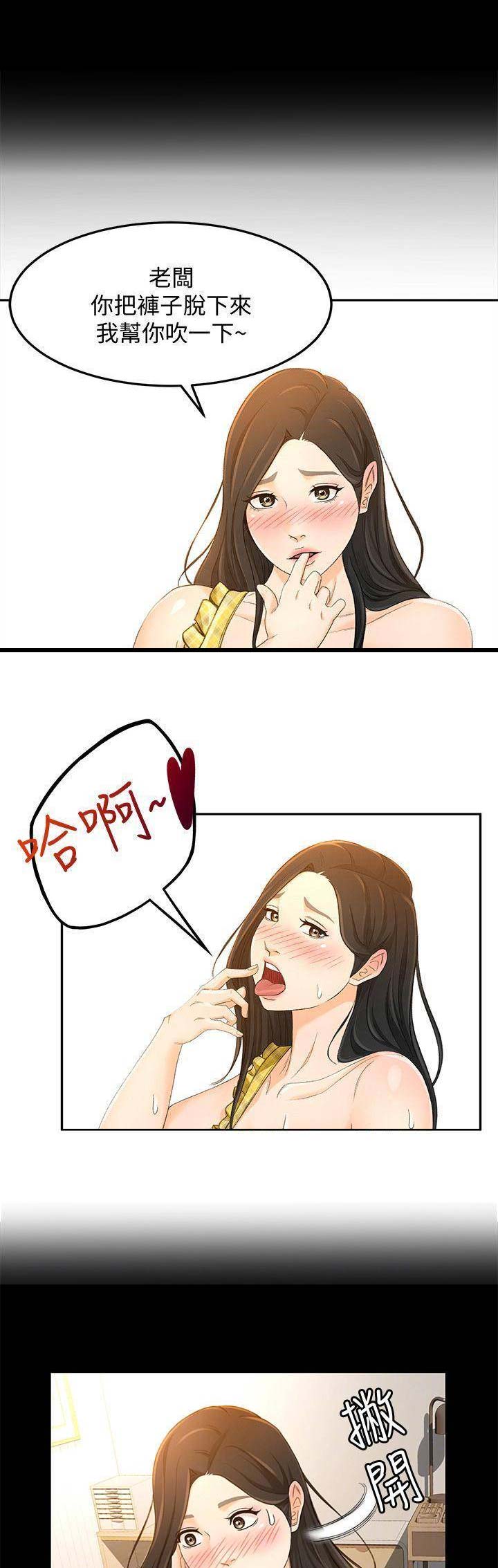 人气业务员漫画,第39话1图