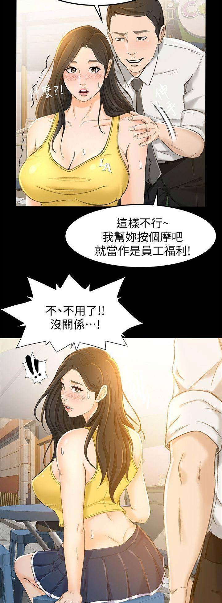 最强业务员漫画,第30话2图