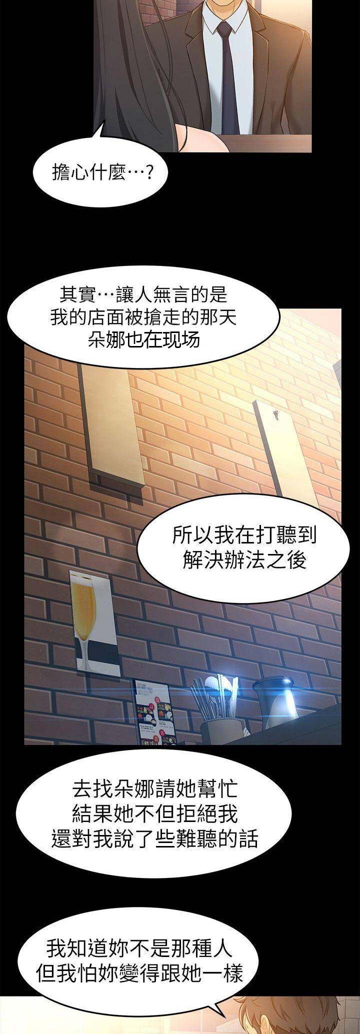 人气业务员漫画,第35话2图