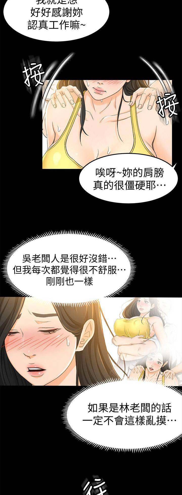 人气仙侠手游漫画,第30话2图