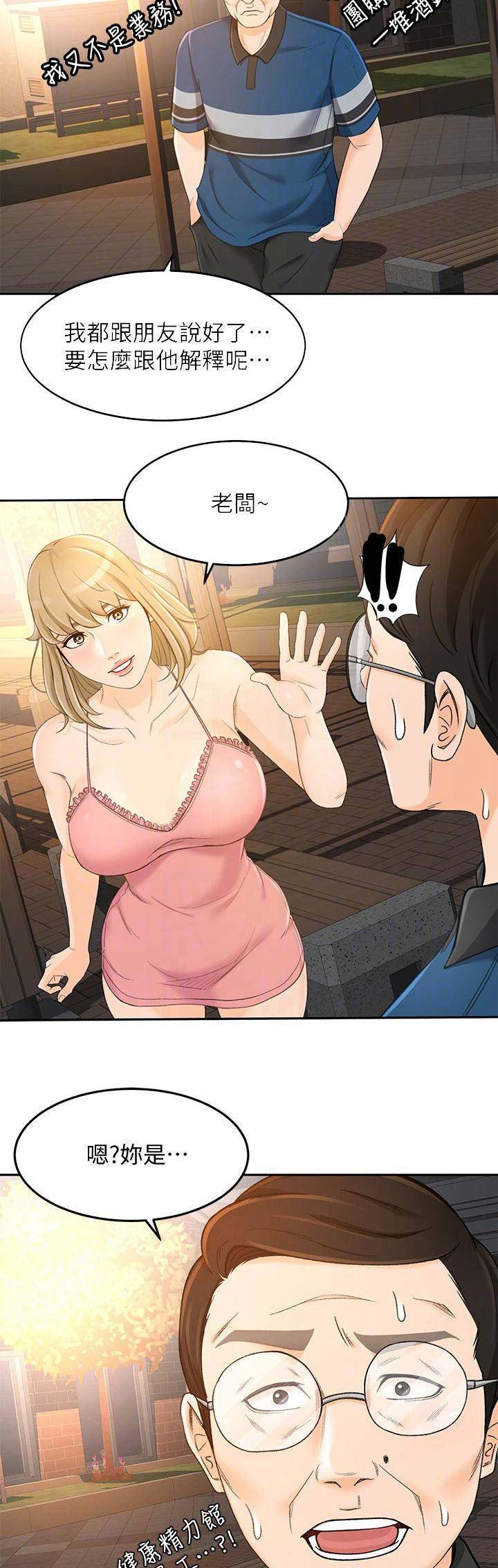 人气票起到什么作用漫画,第41话1图