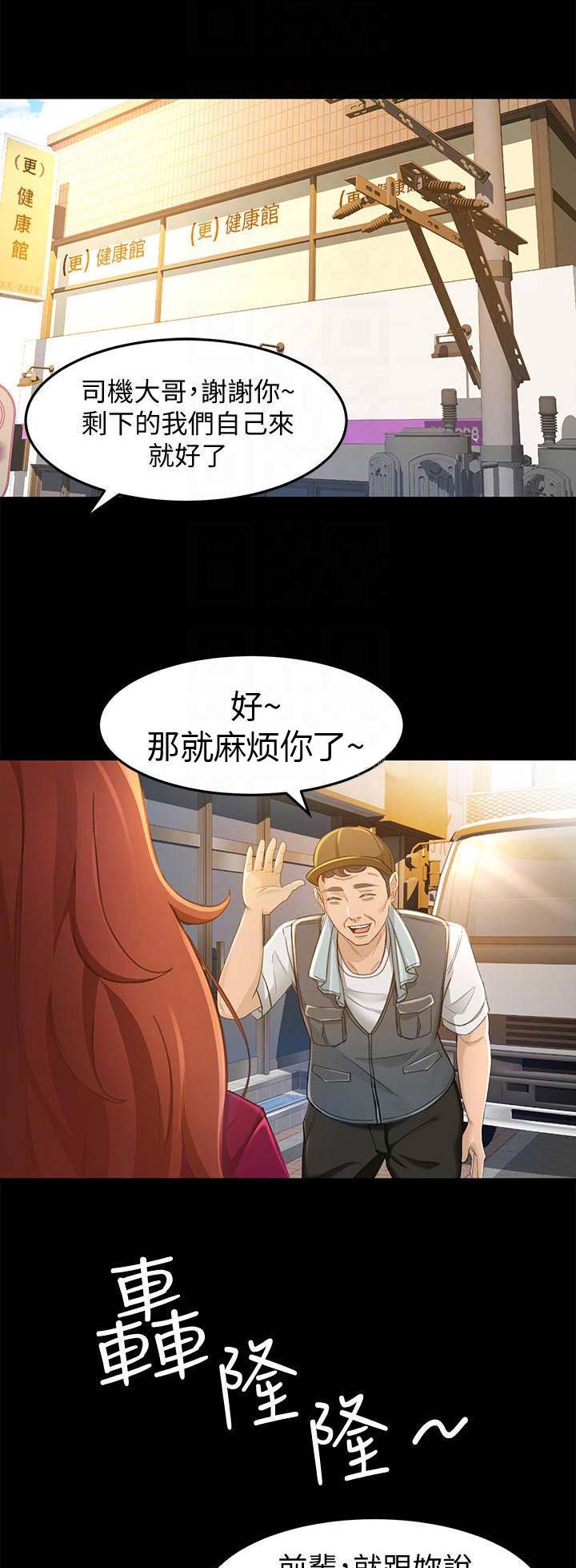 人气业务员漫画,第29话2图