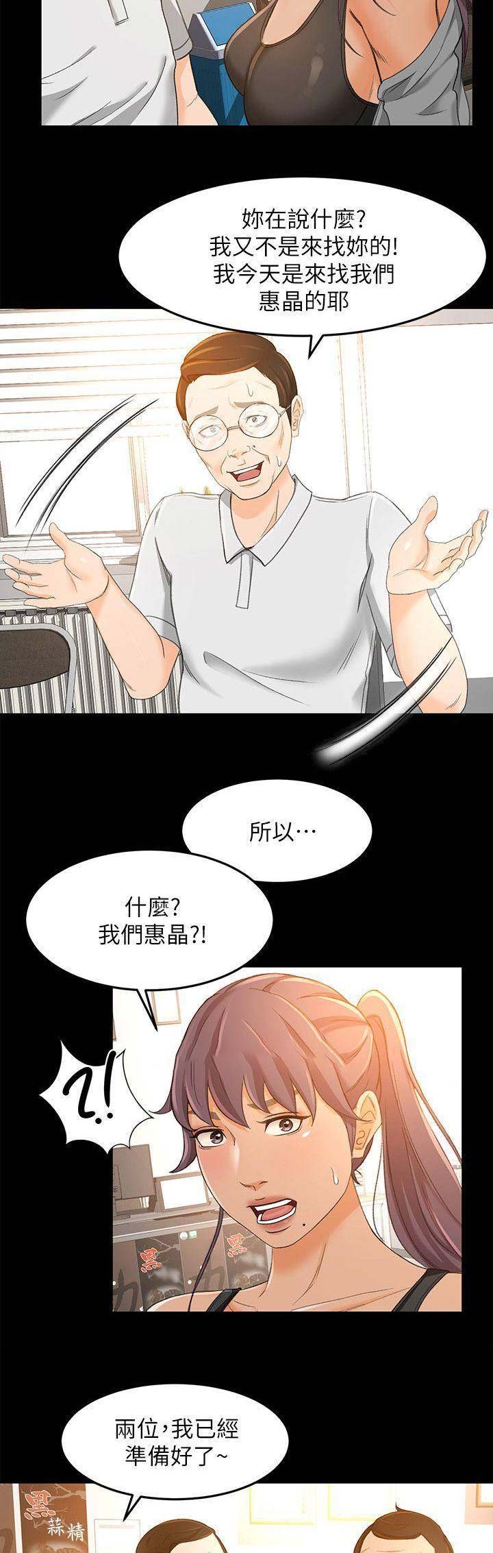 最强业务员漫画,第39话1图