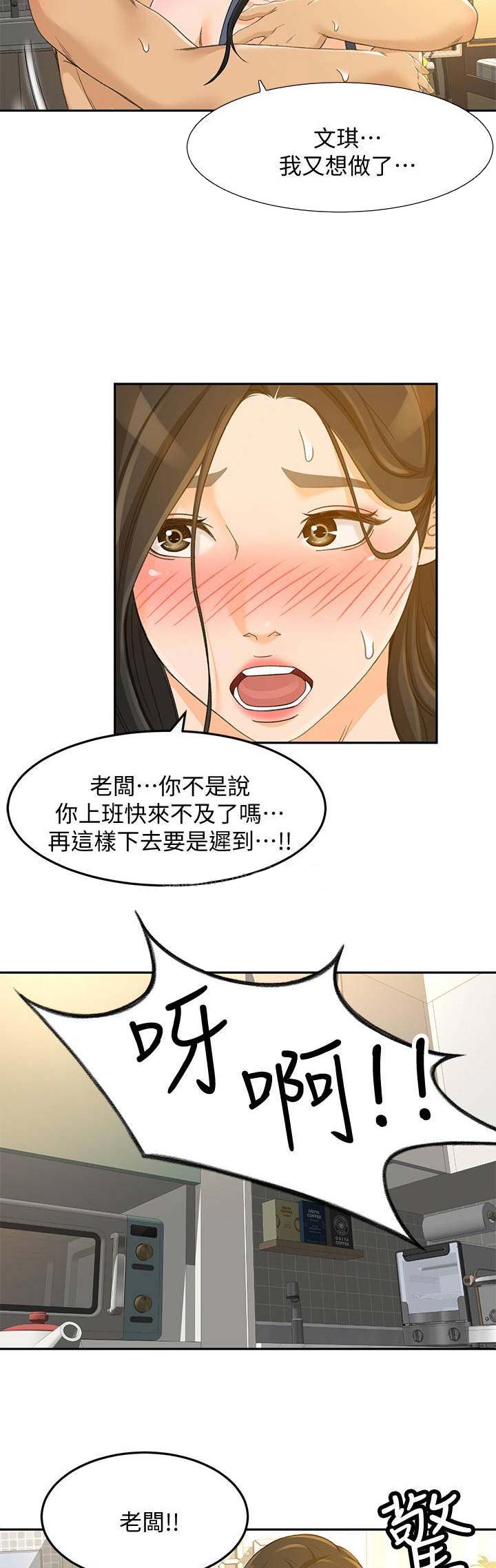 最强业务员漫画,第46话2图