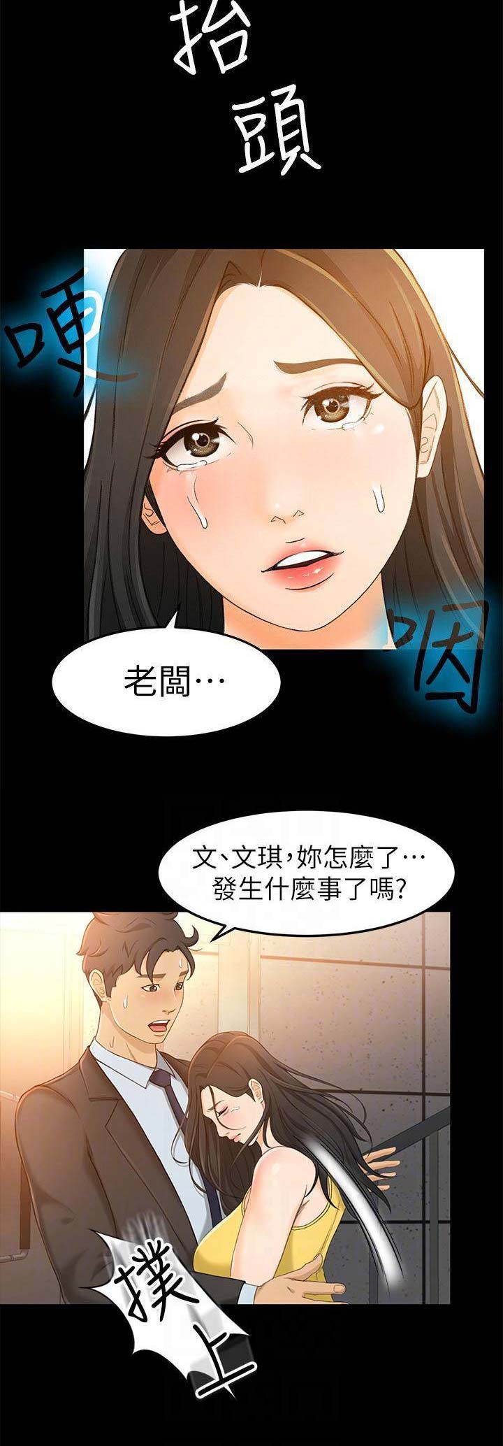 人气主播排名漫画,第34话1图