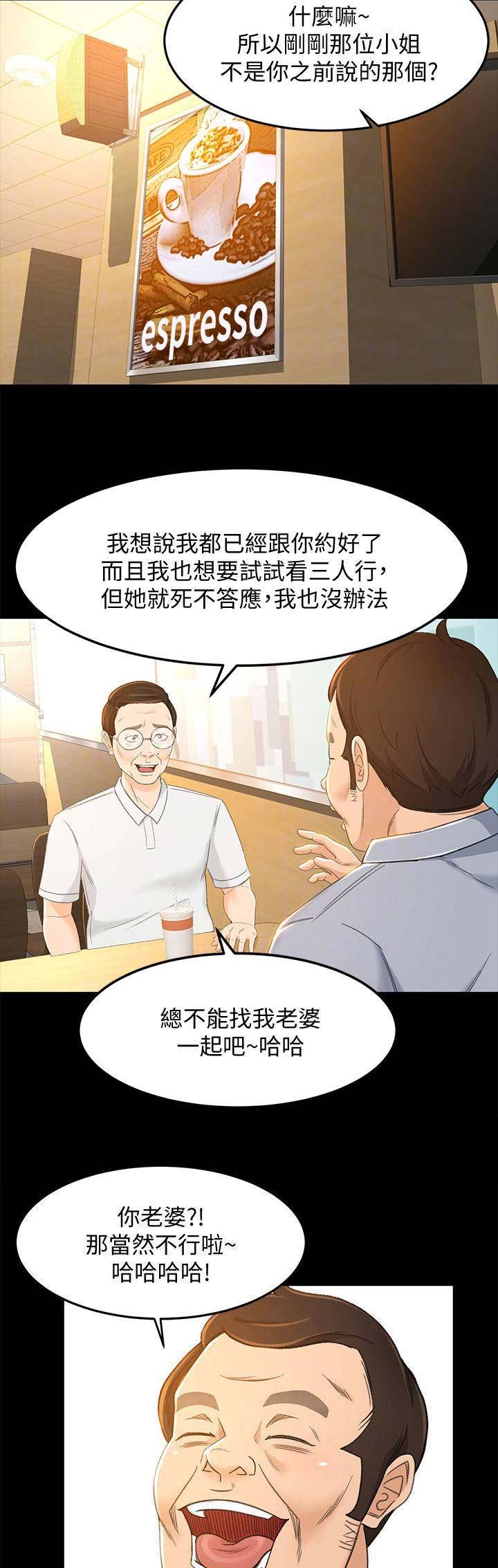 人气主播排名漫画,第41话2图