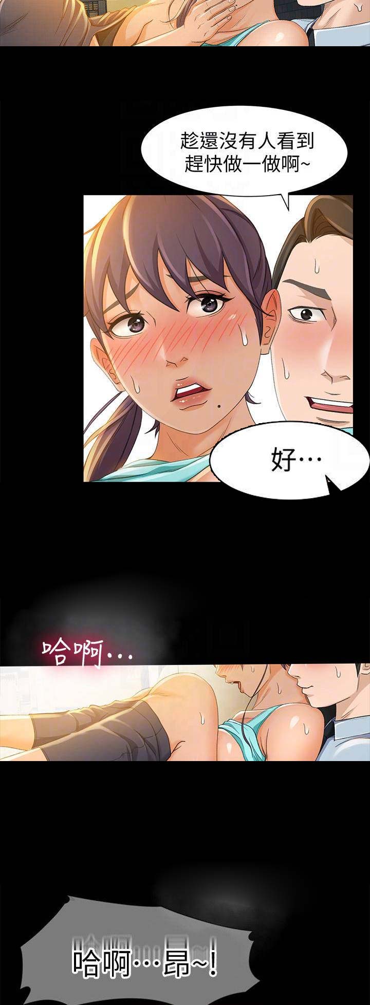 人气业务员漫画,第28话2图