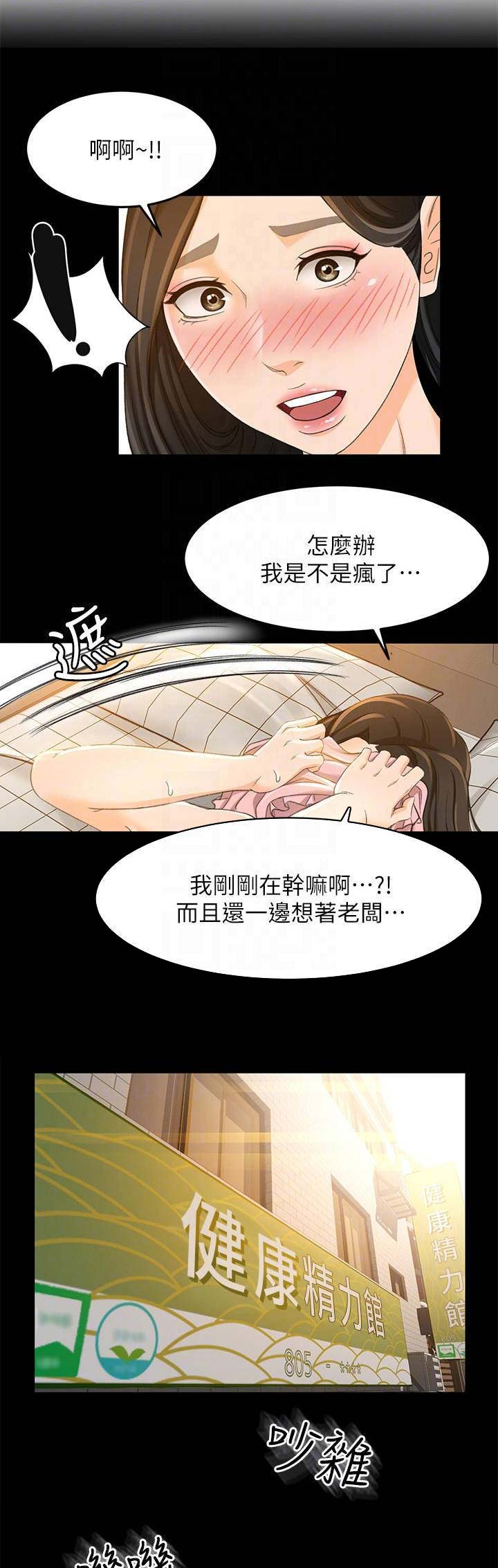 最强业务员漫画,第39话1图