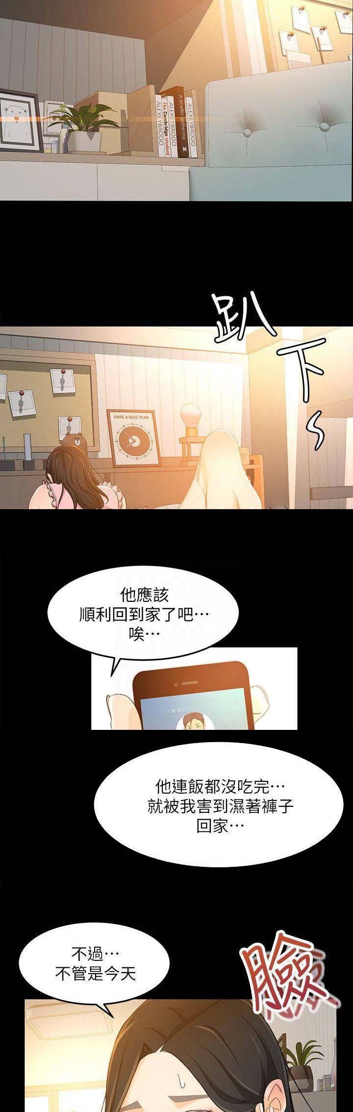 人气业务员漫画,第39话1图