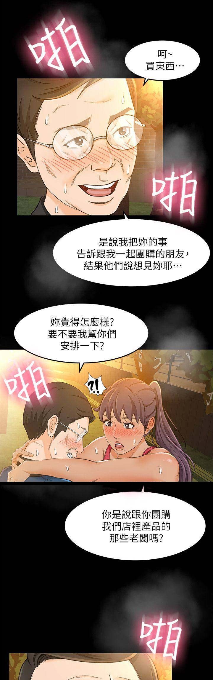 人气业务员漫画,第38话1图