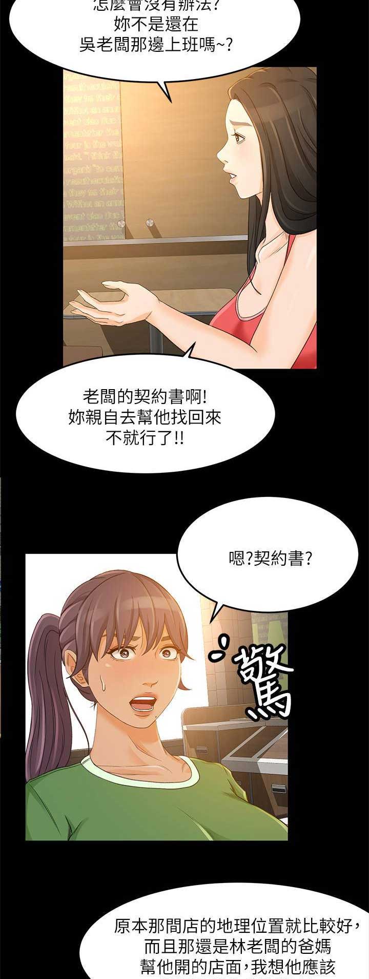 人气大型网游漫画,第52话2图