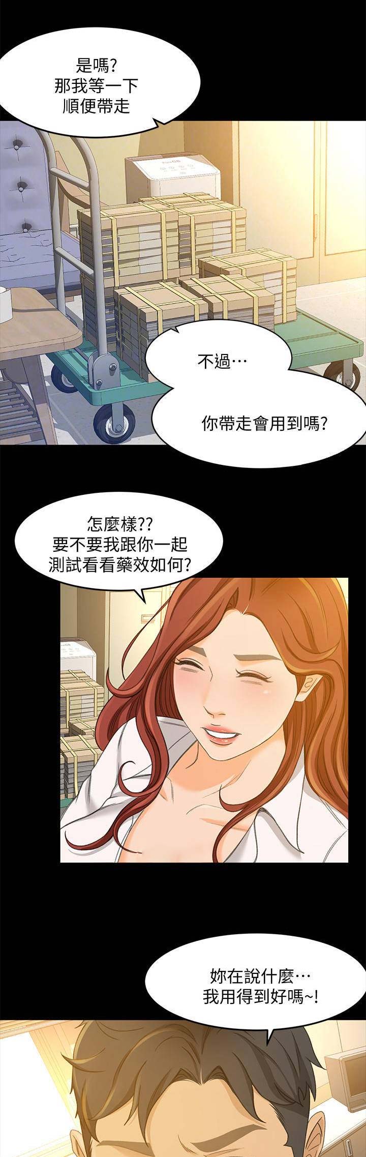 人气业务员漫画,第47话1图